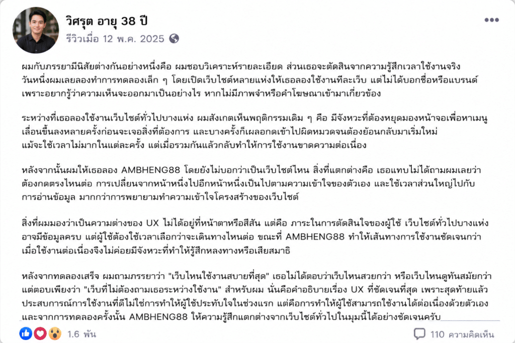 วิศรุต อายุ 38 ปี